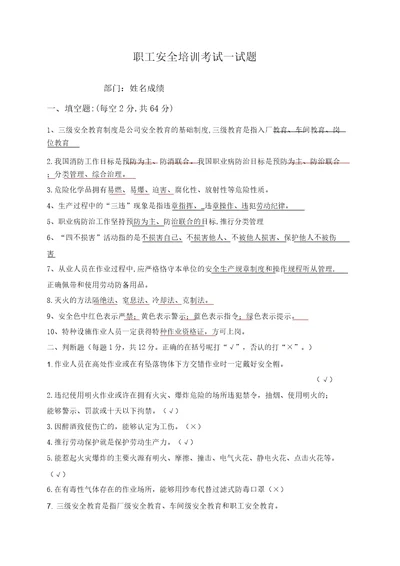 员工安全培训考试试题