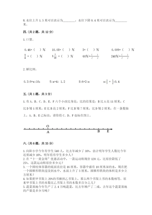 苏教版六年级数学小升初试卷（全优）.docx