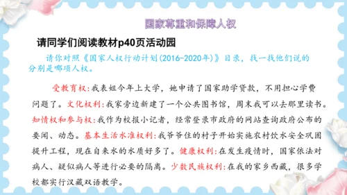 4 公民的基本权利和义务（课件）道德与法治六年级上册