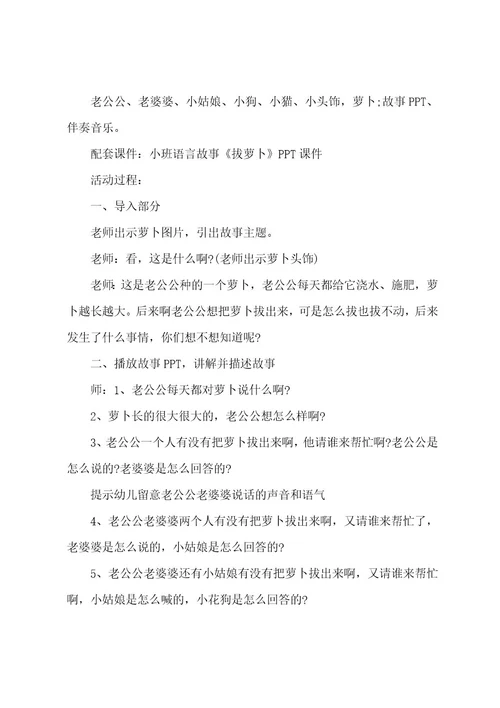 小班语言《拔萝卜》教案