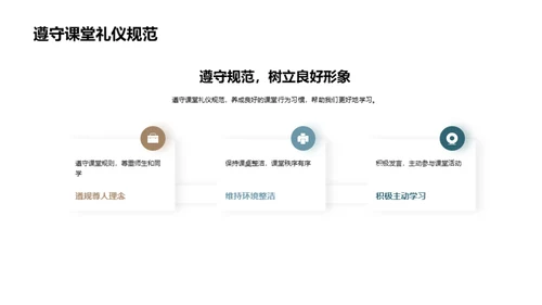 礼仪在课堂的应用