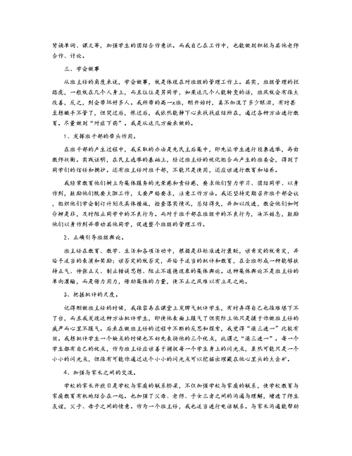 高中班主任工作总结范文2020