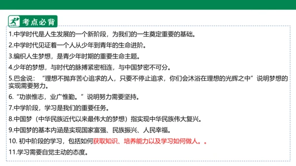 新课标七上第一单元成长的节拍复习课件2023