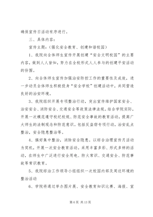 镇综治宣传月活动方案.docx