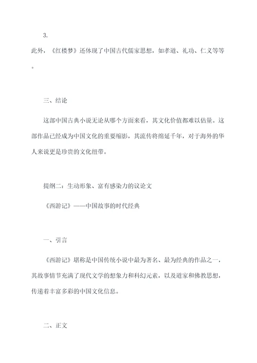 讲好中国故事议论文提纲