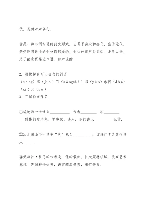 部编版七年级上《古代诗歌四首》预习学案.docx