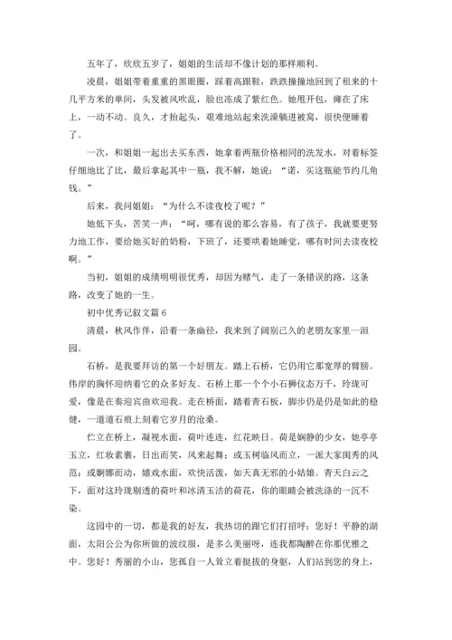 初中优秀记叙文30篇.docx