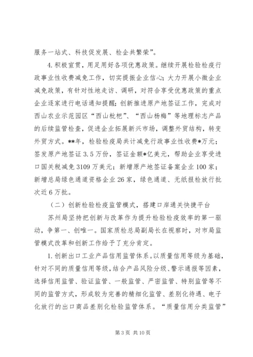 市检验检疫局上半年工作总结和下半年工作计划.docx