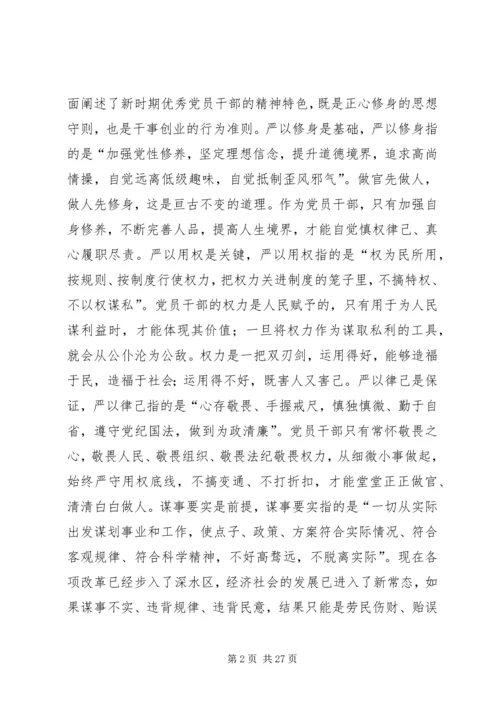 最新三严三实党课讲稿两篇.docx