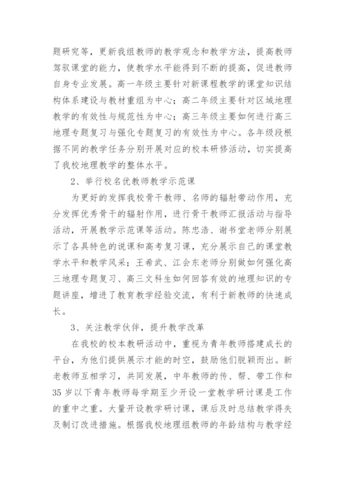 初中地理教师研修总结.docx