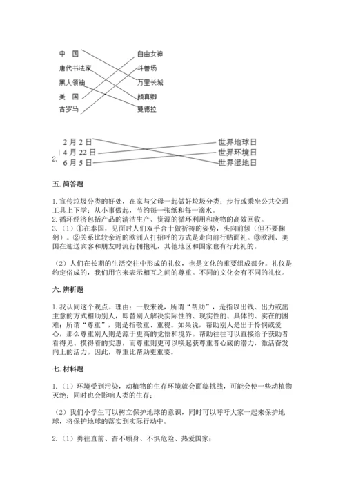 最新六年级下册道德与法治期末测试卷附完整答案（精品）.docx