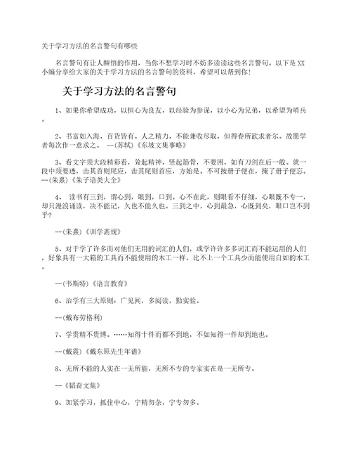 关于学习方法的名言警句有哪些