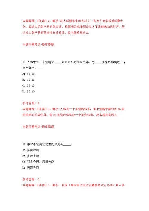 2022年浙江绍兴文理学院附属医院招考聘用44人模拟卷-6