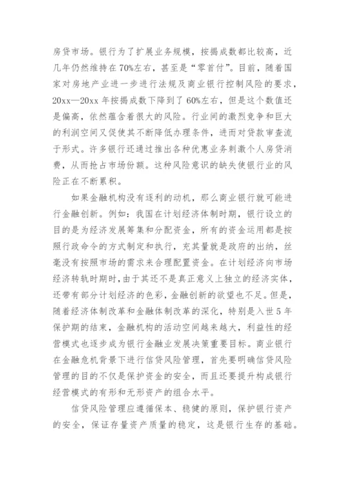 金融危机论文.docx