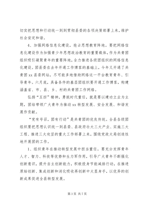 纪念五四运动94周年心得体会 (6).docx