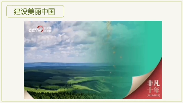 3.6 爱护植被，绿化祖国2023-2024学年七年级生物上学期同步精品课件（人教版）(共21张PP