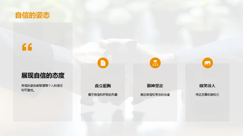 高效规范的商务交流礼仪