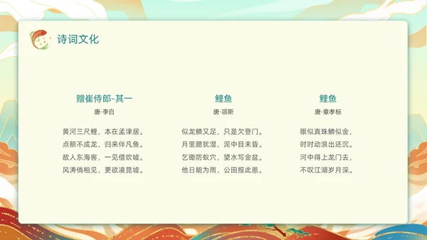 绿色黄色国潮风插画鲤鱼跃龙门动态PPT神话故事