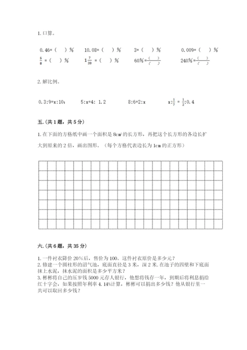 最新版贵州省贵阳市小升初数学试卷附参考答案（达标题）.docx