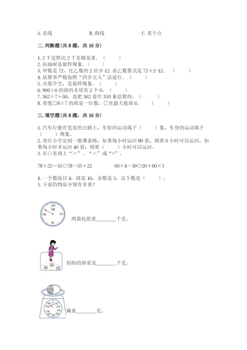 苏教版数学三年级上册期末测试卷及答案（名师系列）.docx