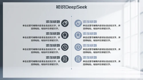灰色简约商务风Deep seek使用攻略PPT模板