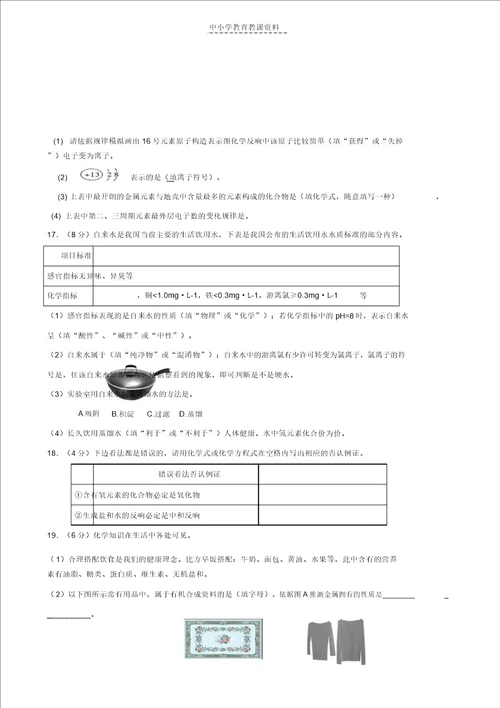 2018年初中化学毕业生学业综合测试试题