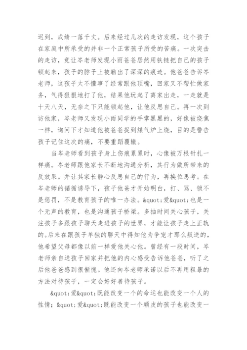 市优秀班主任个人先进事迹材料.docx