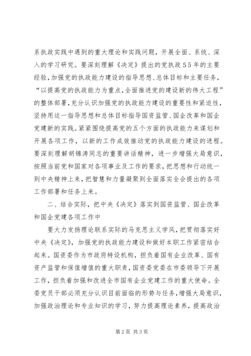 机关干部贯彻四中全会安排意见.docx