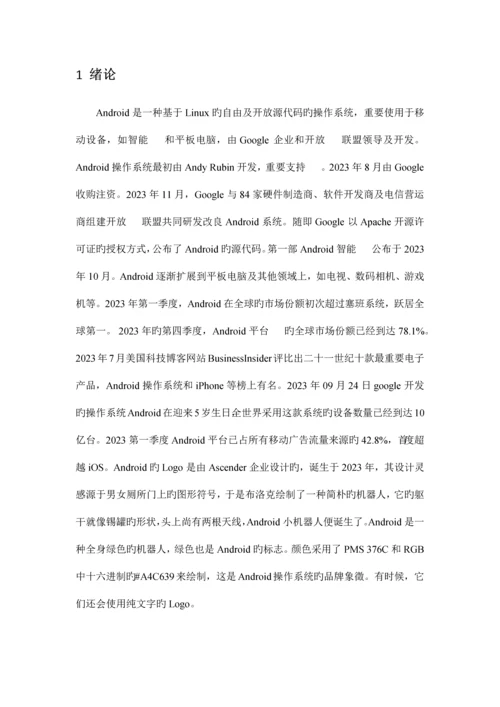 基于Android天气预报课程设计.docx