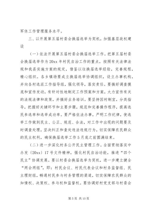 年度民政工作安排意见 (2).docx