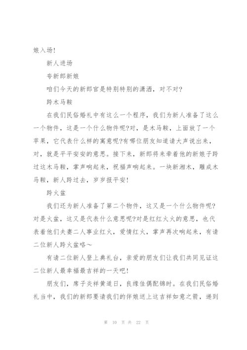 婚礼主婚人发言稿文库五篇.docx