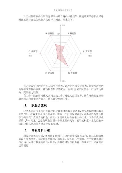 12页6300字汽车服务工程专业职业生涯规划.docx