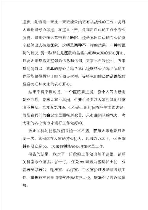民营医院院长年终文章民营医院院长年终总结