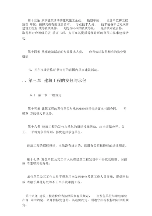 国内建筑法资料汇总.docx