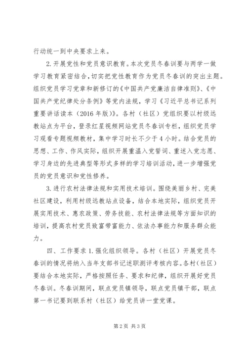 乡镇街道春训实施方案.docx