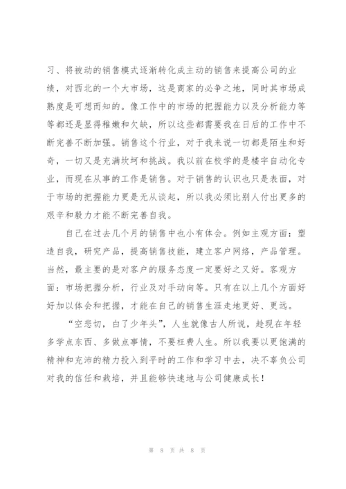 销售见习期个人工作总结范文.docx