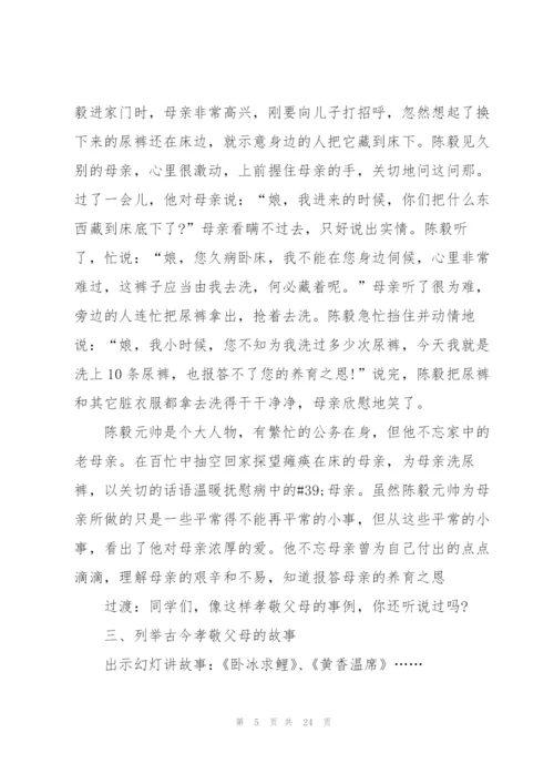 心怀感恩的优秀班会教案.docx