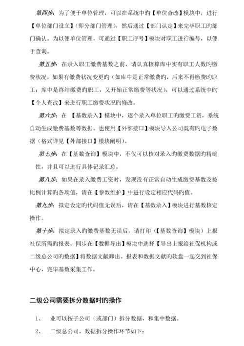 北京市社会保险基数采集系统用户操作标准手册.docx