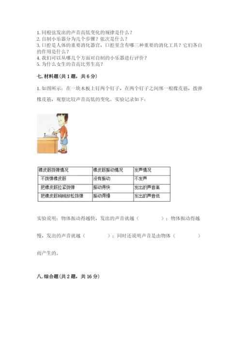 教科版四年级上册科学 期末测试卷各版本.docx