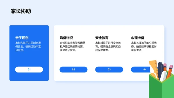 蓝色卡通风暑假生活成长记录PPT模板
