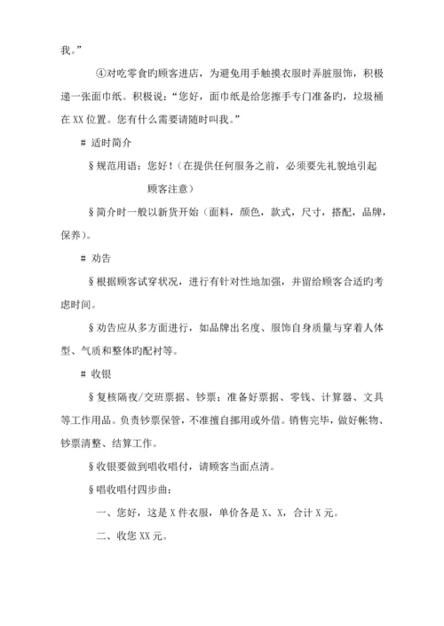 专卖店管理新版制度标准手册.docx