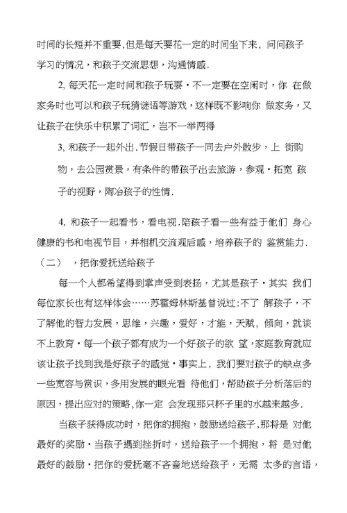 五年级家长会发言材料及发言稿