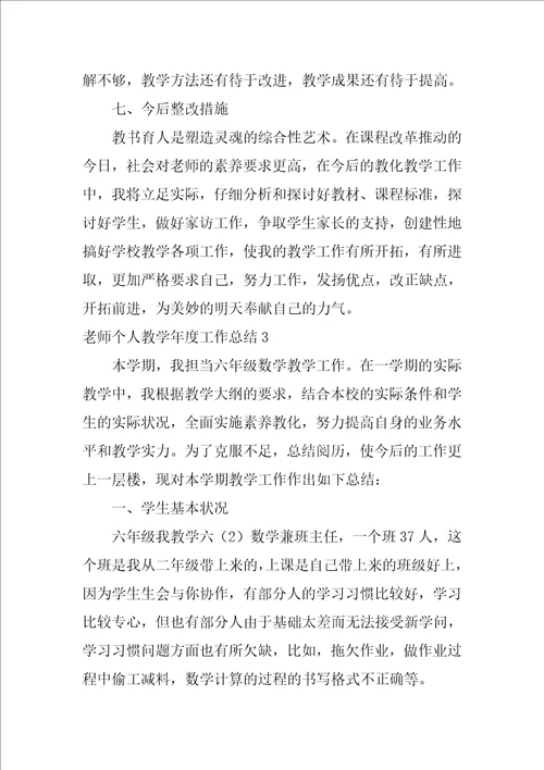 2022老师个人教学年度工作总结