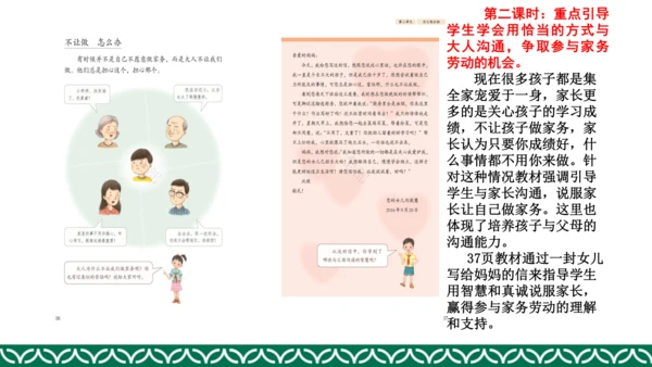 统编版四年级上册道德与法治教材解析