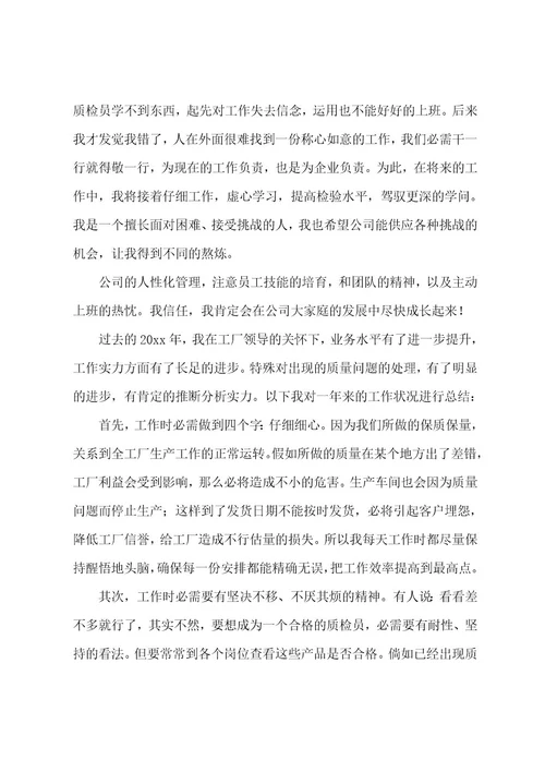 质检员年终个人工作总结