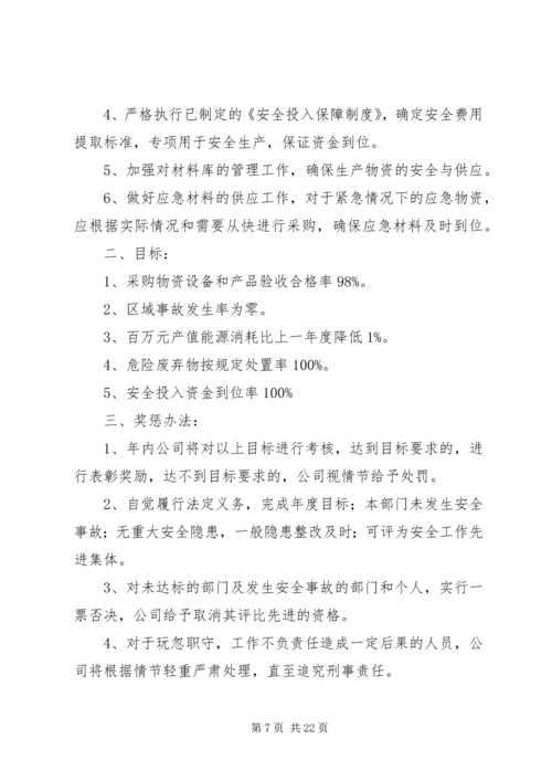 企业部门安全生产责任书_1.docx