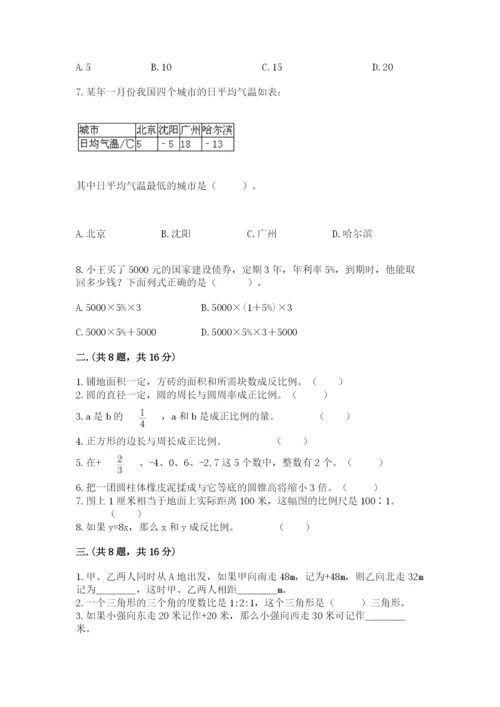 人教版六年级数学小升初试卷附完整答案【各地真题】.docx