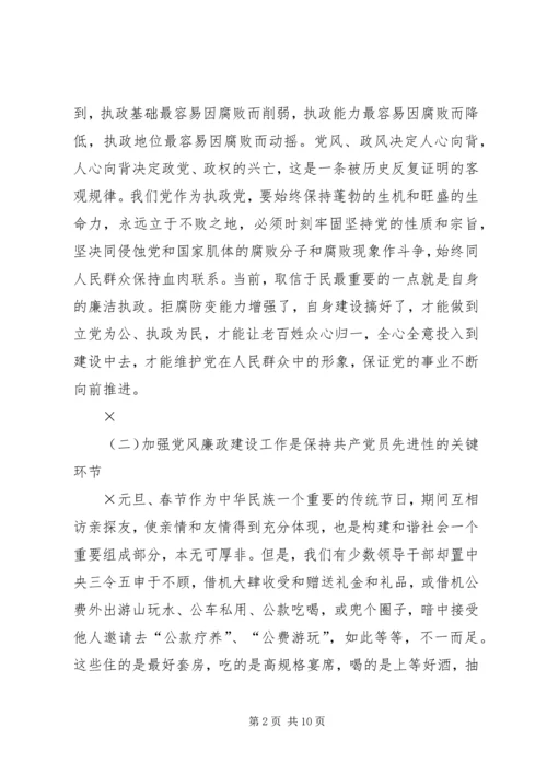 市委书记在“元旦春节”期间加强党风廉政建设工作的讲话 (2).docx