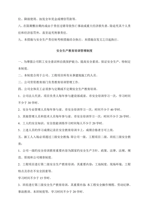 优质建筑企业安全管理新版制度.docx