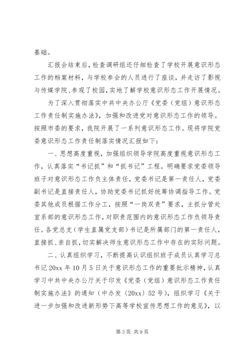 学校意识形态工作责任制落实情况自查自纠报告.docx